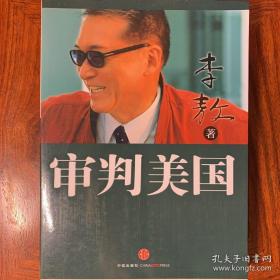 审判美国 原名《阳痿美国》