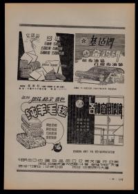50年代天津出口各种窗用玻璃／麻布油毡／纯羊毛毯／石棉产品广告