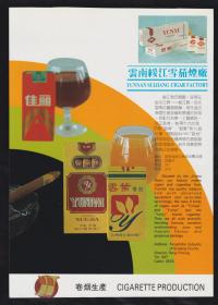 云南绥江/下关卷烟厂广告