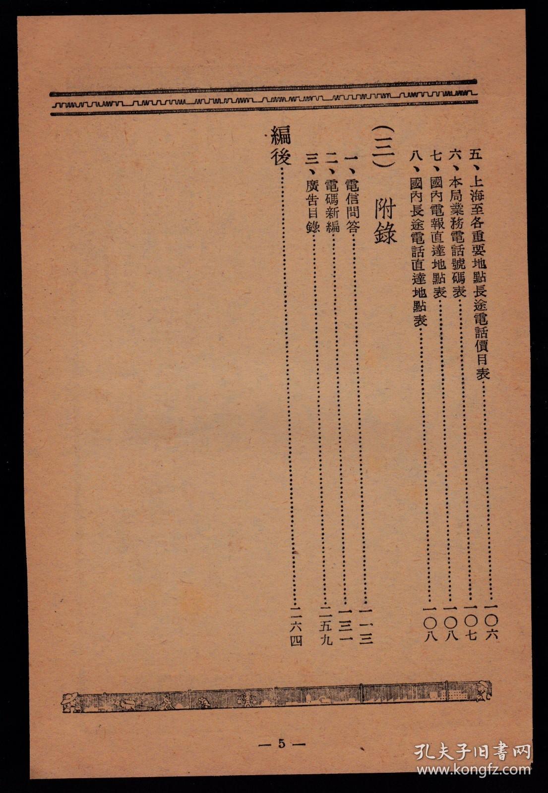 50年代广告！【上海协昌无敌牌缝纫机】