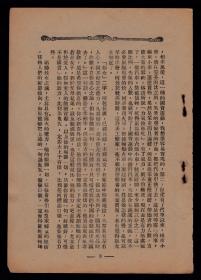 民国上海五和鹅牌卫生衫广告