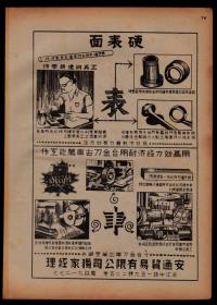 民国上海安通贸易有限公司广告