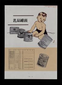 福州乳品罐头/厦门鱼肝油广告