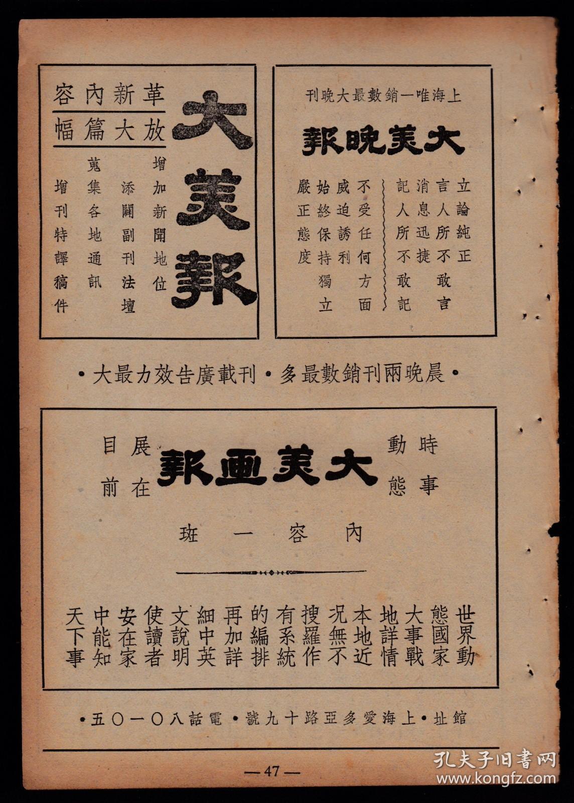 民国上海家庭经济用品供应社—供应精盐茶叶牙刷肥皂等／大美报广告