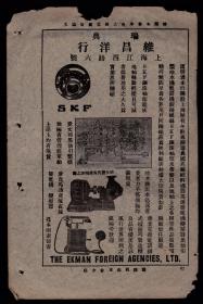 民国上海维昌洋行—电话机／发电机／抽水机广告