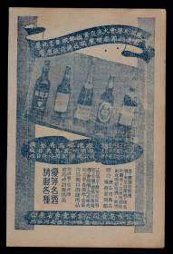 国营青岛啤酒厂／青岛美口酒厂/烟台张裕葡萄酒公司广告