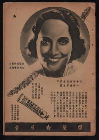 民国老广告：上海留兰香牙膏