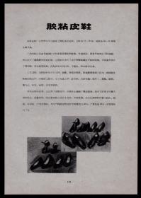 50年代北京东单皮鞋厂胶粘男女皮鞋／皮毛厂皮毛展品广告