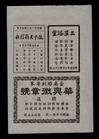 50年代扬州摄影社/浴室/徽章厂/固本肥皂广告