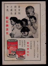 民国菊花牌淡乳／克来文香烟广告