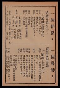 民国上海通成纺织公司／同济工程公司广告