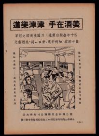 民国烟台张裕葡萄酿酒公司广告