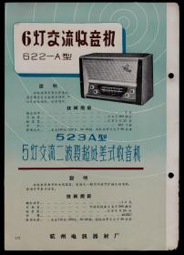 50年代杭州交流收音机／收音机扩大二用机广告