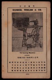 民国上海利康洋行缝纫机广告