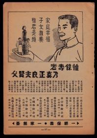 华商创办八家保险公司！【民国太平/泰山/华安/宁绍/永安/先施保险公司广告】