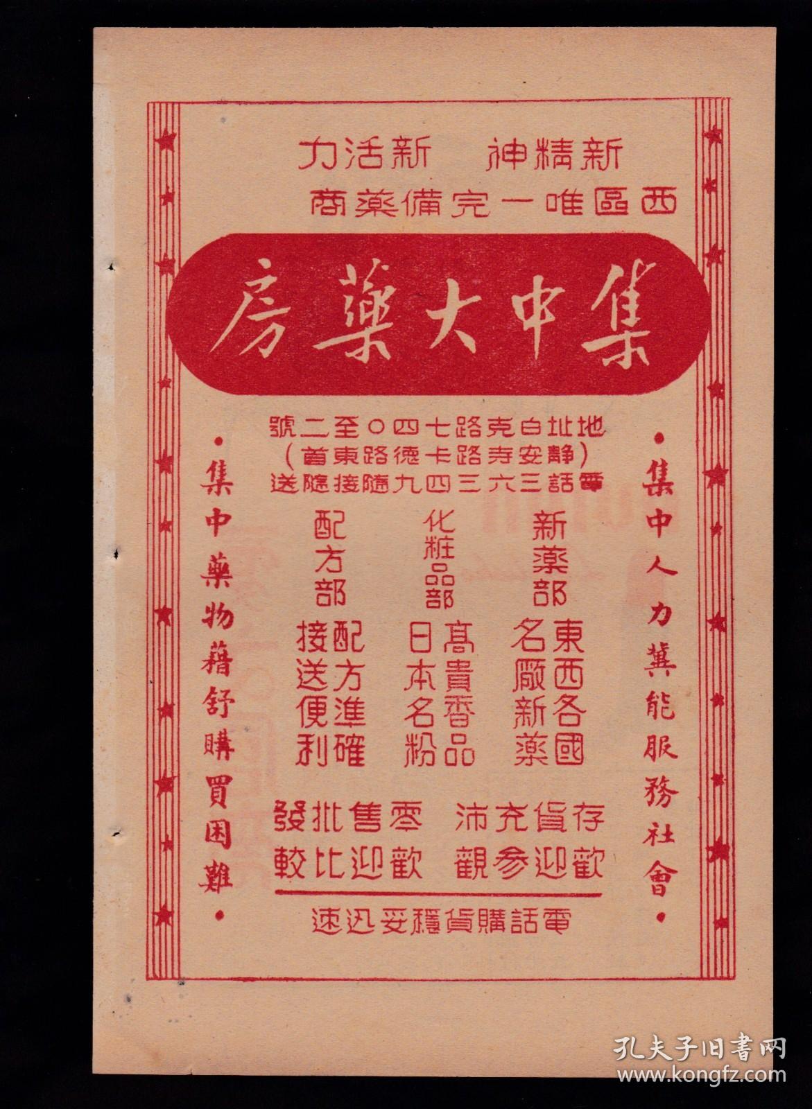 点击查看原图 民国上海爱文唇膏/集中大药房广告