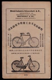 民国进口脚踏车（自行车）广告