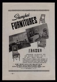 上海木器家具／藤柳制品广告