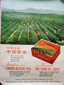 上海茶叶公司向阳花牌中国红茶广告画