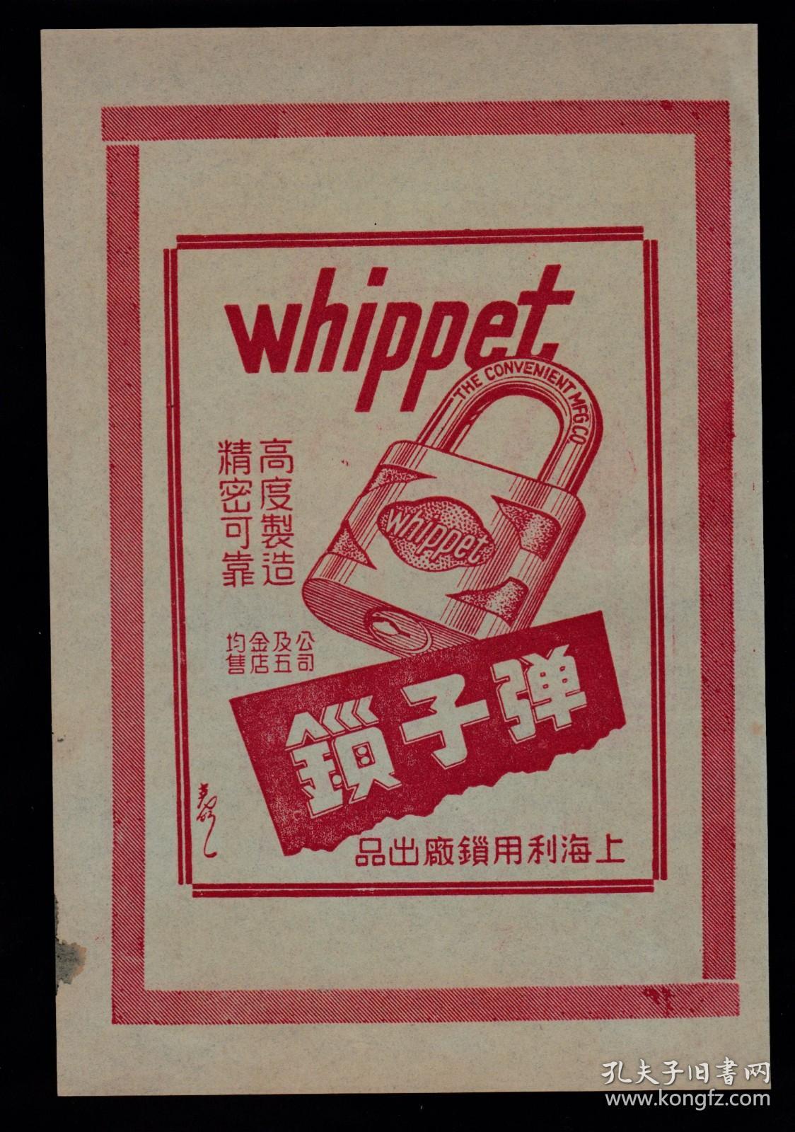 民国上海祥生雨衣厂-双马牌雨衣广告