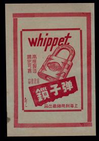 民国上海祥生雨衣厂-双马牌雨衣广告