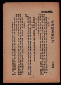 民国上海第一针织厂-团龙牌真丝袜广告