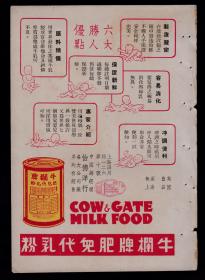 民国牛栏牌肥儿代乳粉／痔疮膏