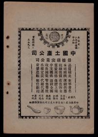 50年代中国土产公司景德镇瓷业公司/江南水泥公司广告