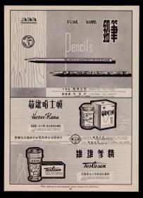 50年代长城铅笔/潜水用具/各种棋子广告