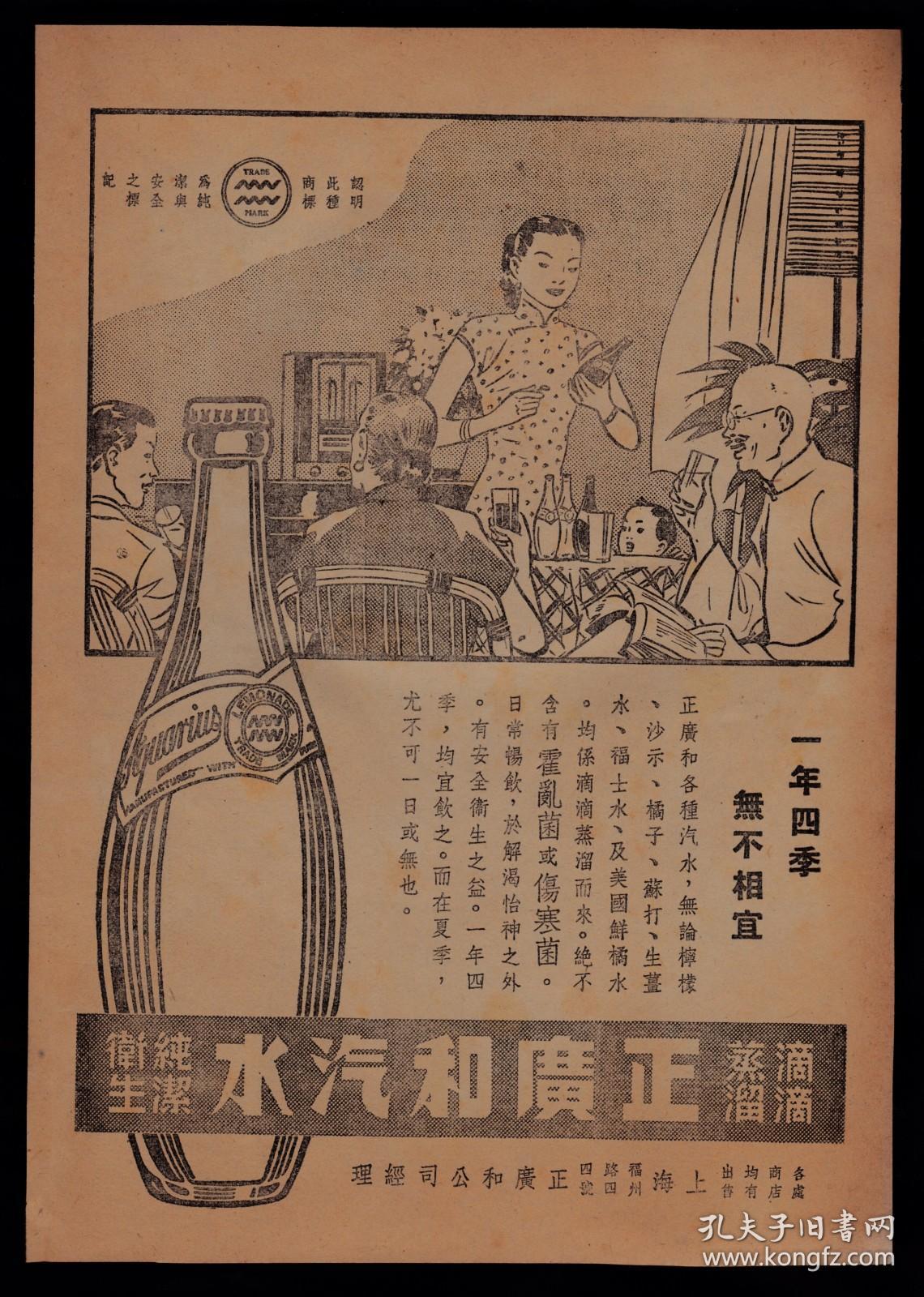一年四季无不相宜！民国老广告：上海正广和汽水