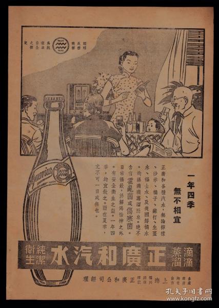 一年四季无不相宜！民国老广告：上海正广和汽水