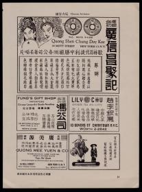 50年代国货古玩：纽约广信昌聚记-唱片广告