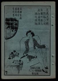 民国张裕白兰地酒／红白葡萄酒广告
