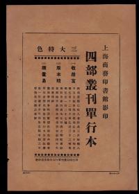 民国保齿防御牙刷／干电池／治癣药广告