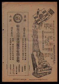 民国老广告：上海必素定牙膏／上海水泥公司象牌水泥