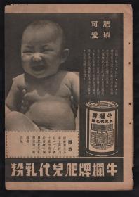 民国老广告：上海牛栏牌肥儿代乳粉