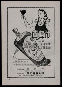 50年代广州首乌汁/上海男帽童帽广告