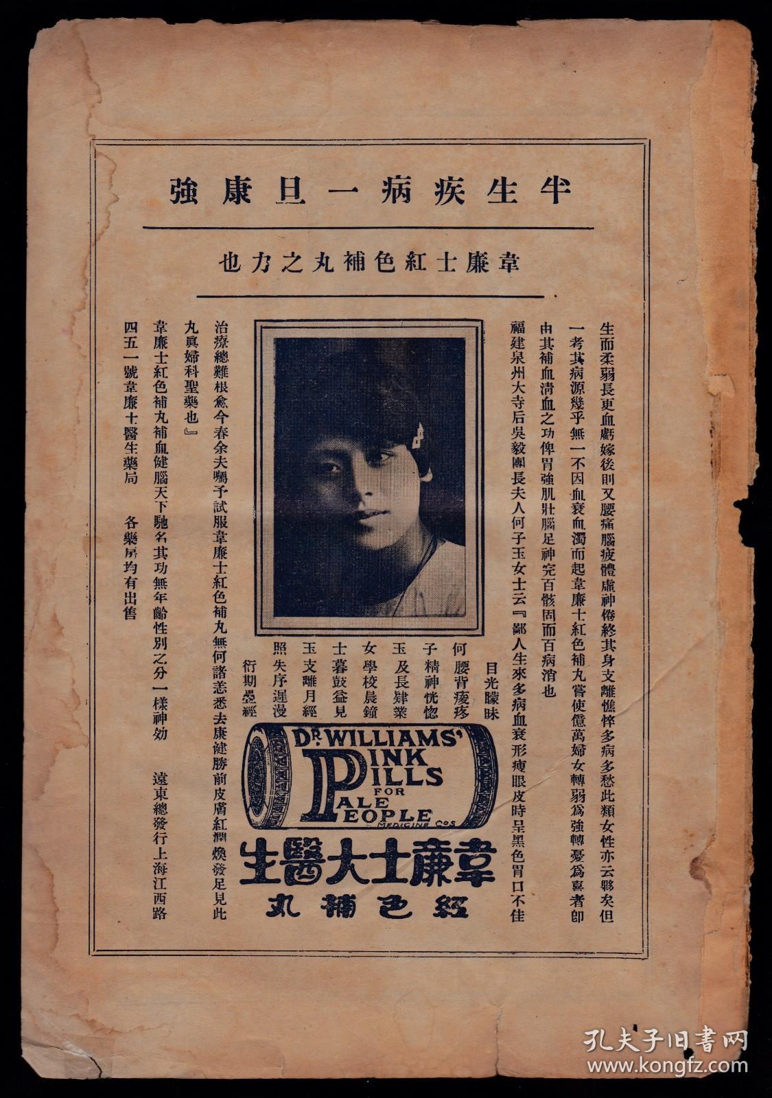 民国上海美亚丝绸厂／红色补丸广告