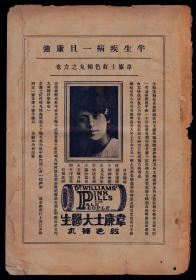 民国上海美亚丝绸厂／红色补丸广告