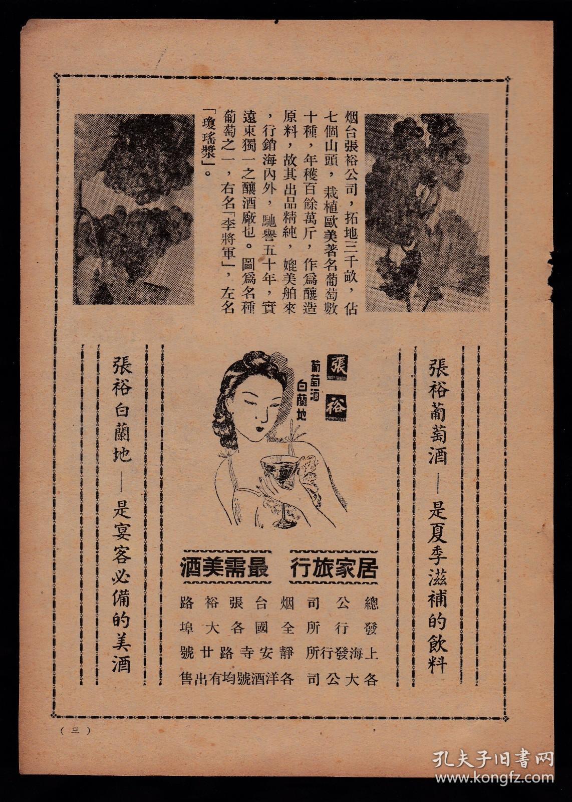 民国烟台张裕葡萄酒广告