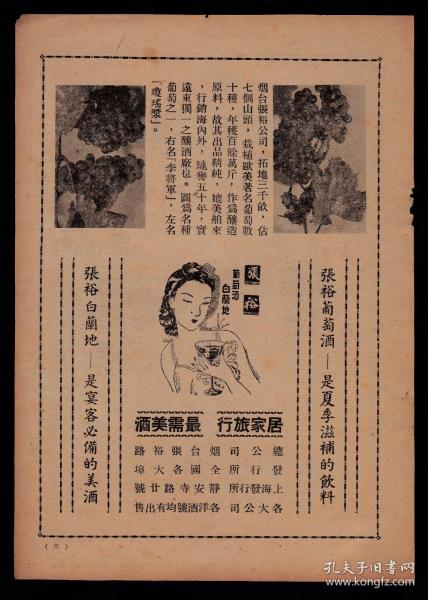 民国烟台张裕葡萄酒广告