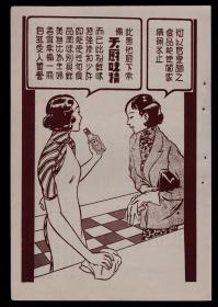 民国老广告：上海天厨味精／蜜丝佛陀美容品