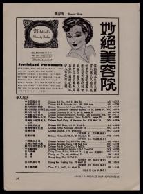 50年代绝妙美容院／美容所／理发所广告