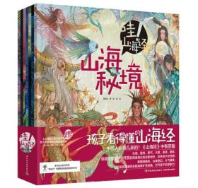 哇!山海经全7册(全七册) 《山海秘境》 《十二个月亮》 《乐神太子长琴》 《龙伯巨人国》 《想飞的小羽人》  《羿神战六兽》  《巴国务相王》