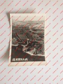 早期，蓬莱阁及水城航拍全景老照片，看纸基大约1960-70年代，应属最早的俯瞰照片之一，山东 蓬莱 烟台