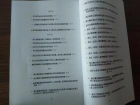 清代奉天省（辽宁）、吉林省、黑龙江省东北三省举人、进士科举资料汇编（目录卷）：奉天省奉天府、新民府、锦州府、海龙府、昌图府、洮南府、兴京厅、凤凰厅；吉林省吉林府、长春府、宾州厅、五常厅、伯都讷厅；黑龙江绥化府、巴彦州。