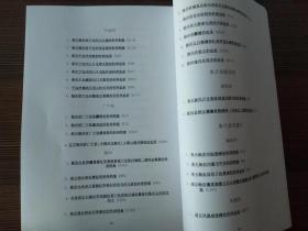 清代奉天省（辽宁）、吉林省、黑龙江省东北三省举人、进士科举资料汇编（目录卷）：奉天省奉天府、新民府、锦州府、海龙府、昌图府、洮南府、兴京厅、凤凰厅；吉林省吉林府、长春府、宾州厅、五常厅、伯都讷厅；黑龙江绥化府、巴彦州。