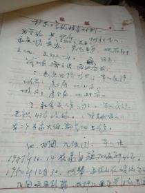 河北省密云县西田各庄王学礼的档案。1929年生。7页