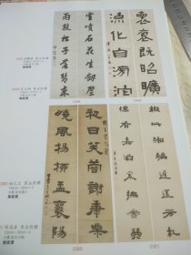 铜版纸老照片2页名家画作：祁寯藻书法对联、翁方纲书法对联、陈鸿寿书法对联、陆润庠书法对联、陆增祥书法对联、左宗棠书法对联徐陠书法