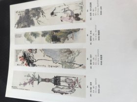 铜版纸老照片2页：孔小瑜《清供》、郑乃珖《花卉》、赵望云《山水》、范曾《唐人诗意图》、叶恭绰《书法四条屏》、启功书法、范曾书法、周慧珺书法、许麟庐书法